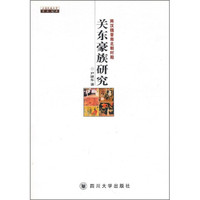 两汉魏晋南北朝时期关东豪族研究