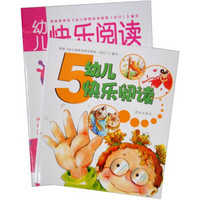 幼儿快乐阅读与识字5（套装共2册）（附家长导读手册）