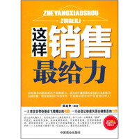这样销售最给力