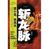 斩龙脉3:太平乱世