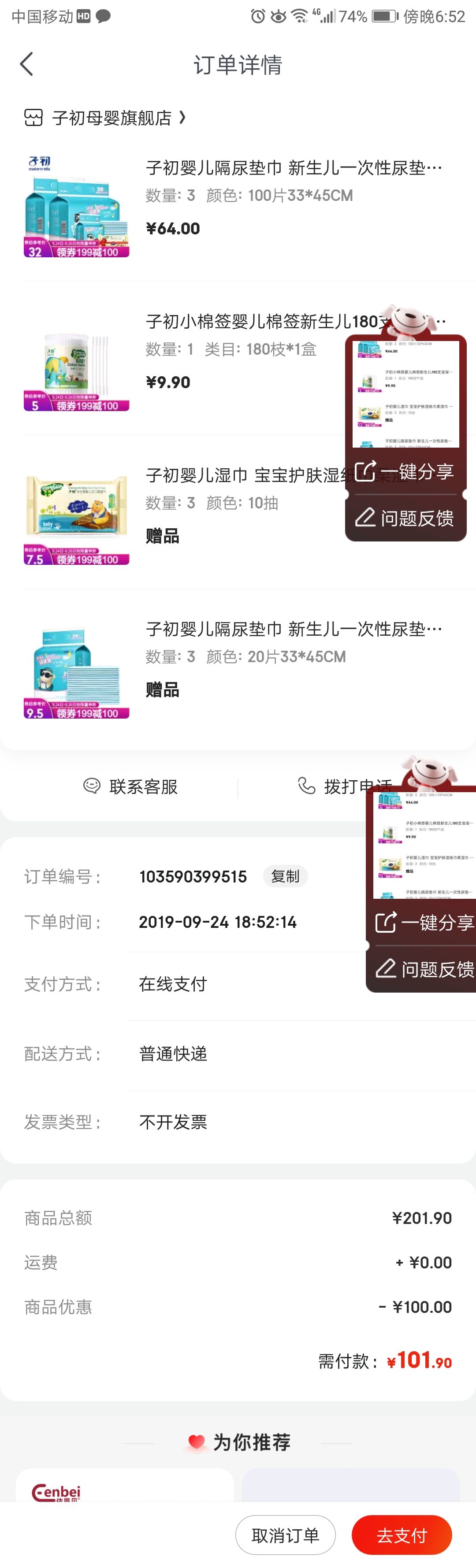 订单截图