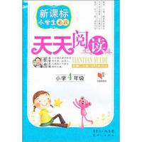 新课标小学生必读天天阅读：小学4年级