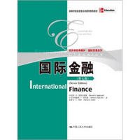 经济学经典教材·国际贸易系列：国际金融（第7版）