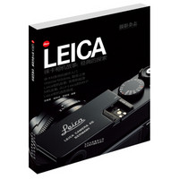 LEICA徕卡相机故事：经典的探索