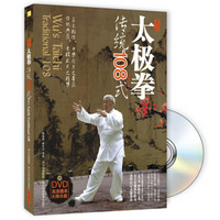 武式太极拳传统108式（附DVD光盘1张）