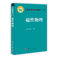 磁性物理