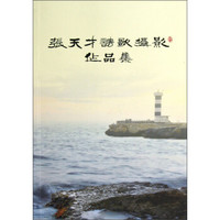 张天才诗歌摄影作品集