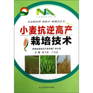 小麦抗逆高产栽培技术
