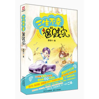 三生不幸遇贱你