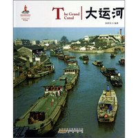 中国红:大运河