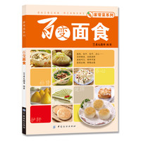 百变面食