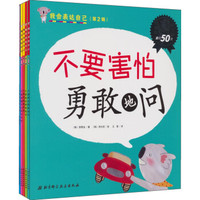 我会表达自己（第2辑）（套装5册）