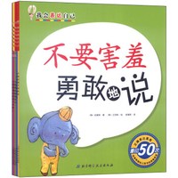 韩国文化部推荐童书：我会表达自己第1、2辑（套装共9册）