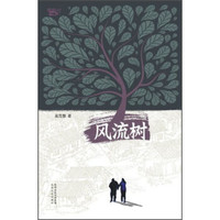 风流树