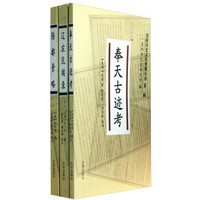 沈阳历史文化典籍丛书（第2辑）（套装共3册）