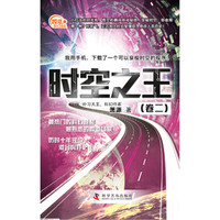 香港科幻巡礼:时空之王(卷二)