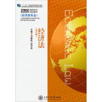 经济法(第5版)/21世纪高等职业教育通用技术规划教材(经济类专业)