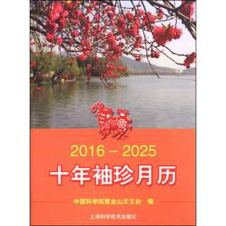 2016-2025十年袖珍月历