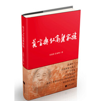 莫言与红高粱家族