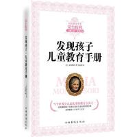 发现孩子·儿童教育手册