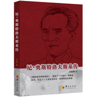 尼·奥斯特洛夫斯基传