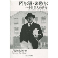 阿尔班·米歇尔:一个出版人的传奇