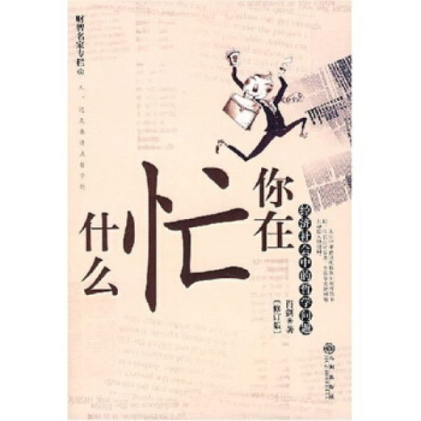 商品你在忙什么(修订版)