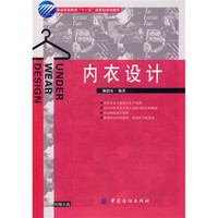 内衣设计