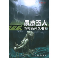鼠皮玉人