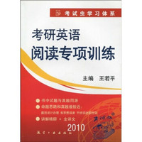 考试虫学习体系?考研英语阅读专项训练