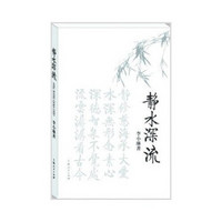静水深流(珍藏版)