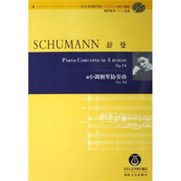 舒曼a小调钢琴协奏曲（Op.54）（附光盘）
