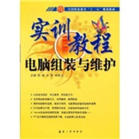 实训教程:电脑组装与维护