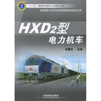 HXD2型电力机车