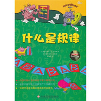 绝对数学:什么是规律