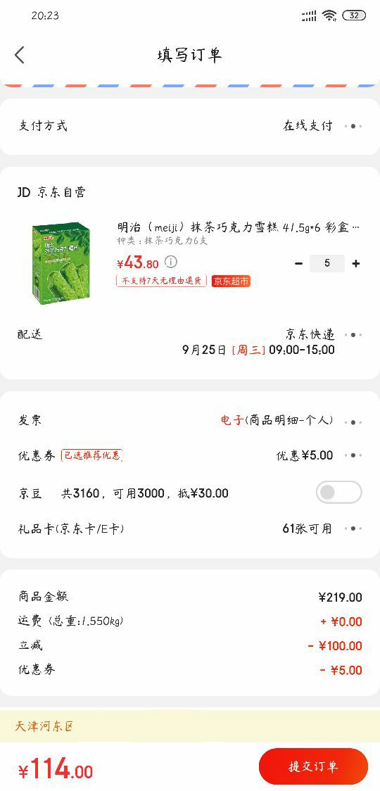 订单截图
