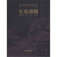 长夜破晓