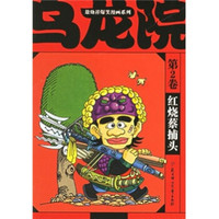 红烧蔡捕头