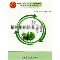 植物组织培养教程