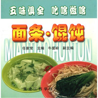 五味俱全 吃啥做啥:面条·馄饨