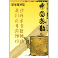 中国茶韵