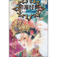 动漫经典：施洁颖作品赏析