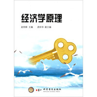 经济学原理