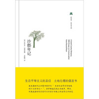 沙郡年记