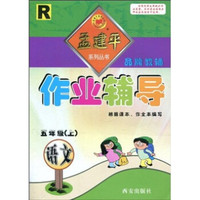 作业辅导：语文R（5年级上）