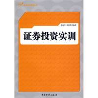 证券投资实训
