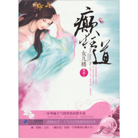 花雨小说馆:癫狂道女儿楼