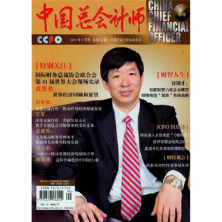 中国总会计师（2011年9月）（总第98期）