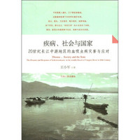 疾病、社会与国家：20世纪长江中游地区的吸血虫病灾害与应对