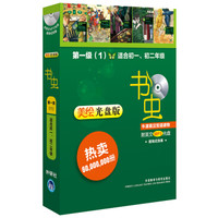 国家补贴、图书秒杀：《书虫·牛津英汉双语读物》（初一、初二 套装共5册 附MP3光盘1张）
